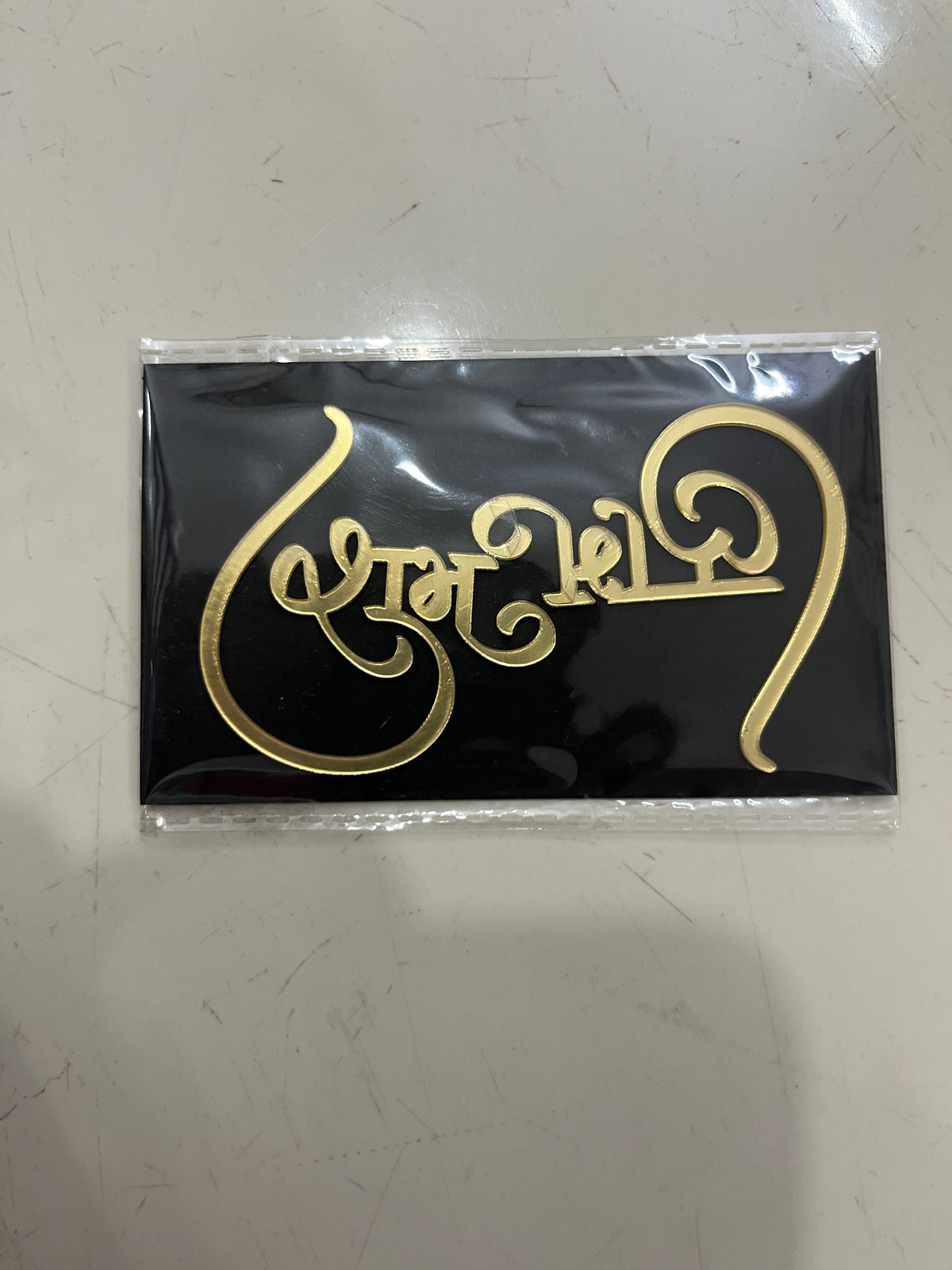 Acrelic labh subh